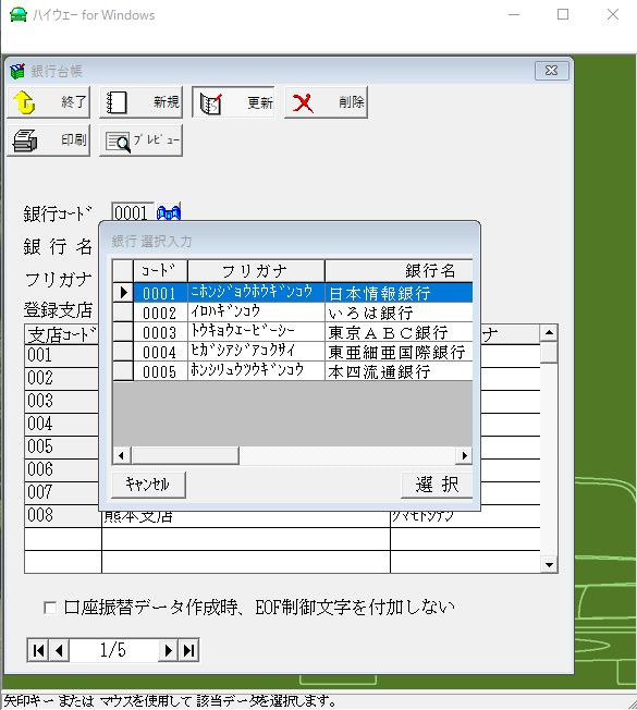 タクシー業務管理システム ハイウェー For Windows ユーザーズ マニュアル