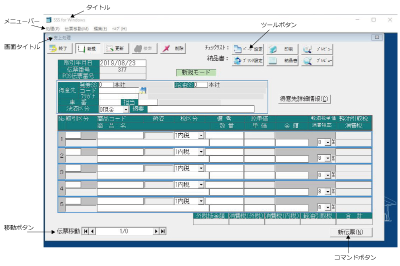 ガソリンスタンド仕入 販売 在庫管理システム Sss For Windows ユーザーズ マニュアル